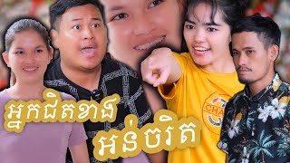 រឿង អ្នកជិតខាងអន់ចរិត Short film _វីរបុរស-Series