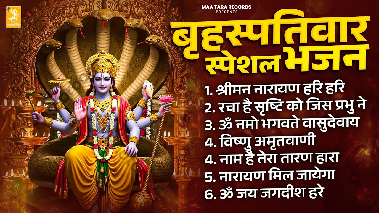 नॉनस्टॉप विष्णु जी के भजन | Nonstop Vishnu Ji Ke Bhajan | Vishnu Bhagwan Ji Ke Bhajan | Bhajan 2026