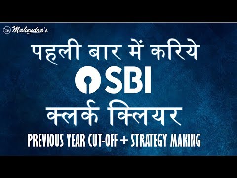 How to Crack SBI Clerk 2020 Exam in First Attempt? | Previous Year Cut-off + Strategy