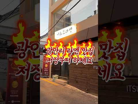 광안리 속 작은 일본? 피규어 덕후들 심장 뛰게 하는 '이츠모라멘' 감성 폼 미쳤다