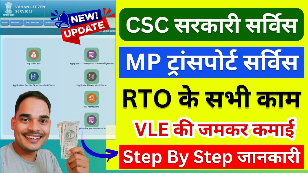 CSC सरकारी सर्विस शुरू 💥 MP Transport & RTO के सभी काम CSC से | CSC New ...