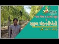 ચંદન ની ખેતી || chandan ni kheti ||