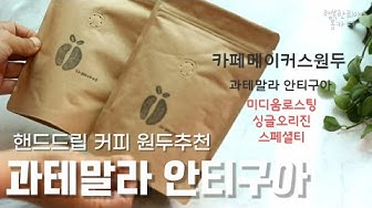 원두추천 - Youtube