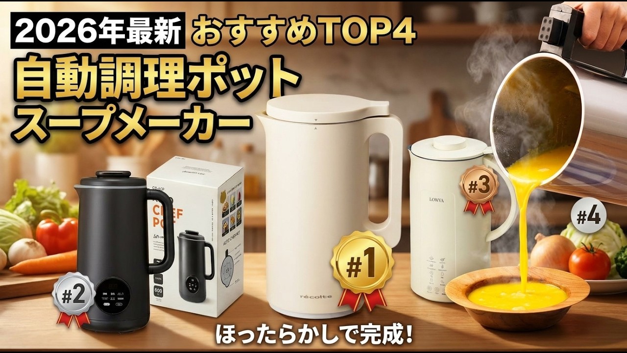 2026 Latest] Top 4 Automatic Cooking Pots & Soup Makers: Make Soy