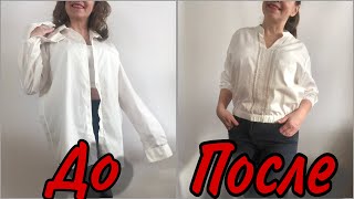 Идея переделки мужской рубашки в женскую блузку