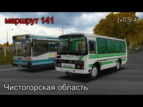 Видео: PAZ-32054 [OMSI 2] Чистогорская область (NEW 0.9.4)