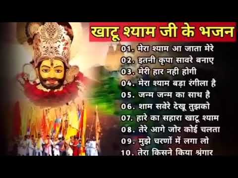 खाटू श्याम जी के भजन ❤️❤️🙏🙏 हारे का सहारा खाटू श्याम हमारा!! #viral ❤️❤️🙏🙏khatu Shyam!! #Viral song#