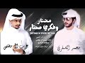محتار وفكري محتار حصريا غريب ال مخلص محمد الصقري النسخة الأصليه 2023 محتار وفكري محتار حصريا غريب ال مخلص محمد الصقري النسخة الأصليه 2023