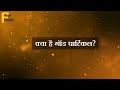 गॉड पार्टिकल क्या है? जिसने रचा पूरा ब्रह्मांड | God Particle