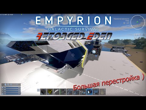 Видео: Empyrion GS Reforged Eden v 1.10  Поболтушки в мастерской )