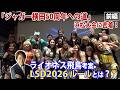 「ジャガー横田50周年への道in浜松」記念大会に密着！ライオネス飛鳥さん考案の「LSDルール」で過酷な34分間も戦うジャガーさん！！教え子に囲まれ、感動の戦いに！【ジャガー横田公式チャンネル】