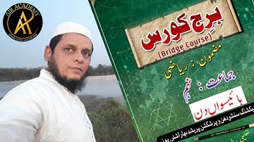 IX(9th) Bridge Course || Maths Day - 22 || Urdu Medium || Maharashtra Board