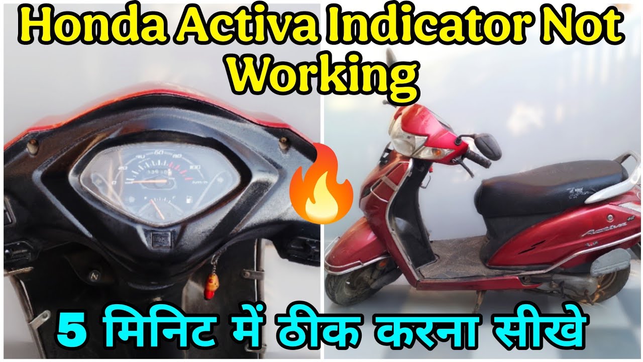 Honda Activa side indicator not working,Honda Activa ke side signal Kam nahin kar rahe hain, 