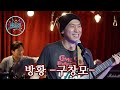 방황 구창모 음악다방 밴드로 커버 밴드 라이브로 듣는 7080 추억의 노래 라이브 노래방 7080 신나는 노래 놀면뭐하니 대학가요제