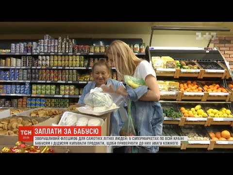 Українці купували продукти для самотніх дідусів і бабусь: їхня реакція зворушує