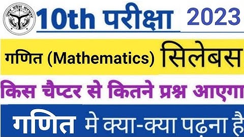 Class 10th mathematics / गणित /new syllabus 2022-23|  reduction up board class 10 syllabus/by sp sir