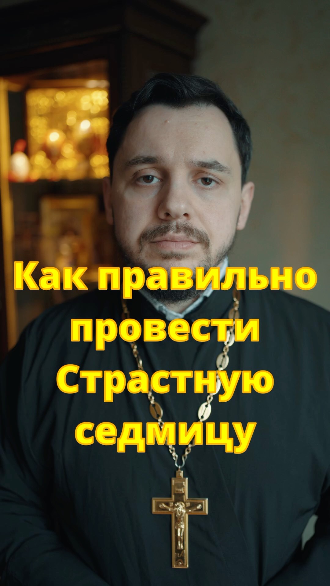 Можно Ли После Причастия Заниматься Сексом