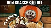 Коньяк НОЙ 10 ЛЕТ против АРАРАТА 10 лет. - YouTube