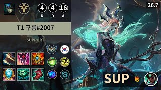 롤 챌린저 서폿 나미 Cloud 클라우드 " T1 구름#2007 " | Patch 26.7