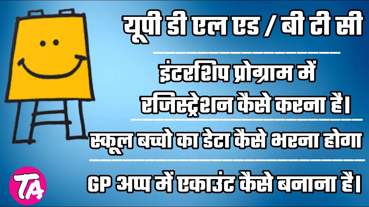 Gp Pratham Partnership App Pr Account Kaise Bnate Hai ,D.El.Ed Partnership Program Data Kaise Bheje
