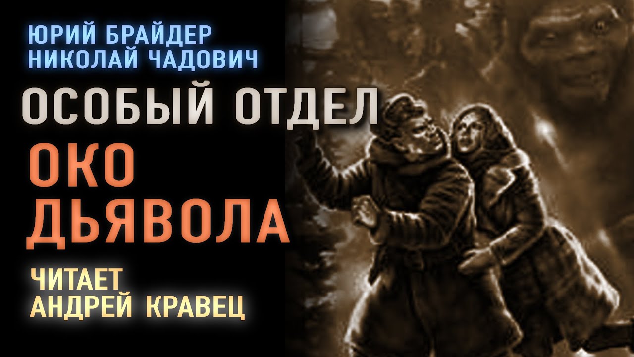 Берг леха. Брайдер, н.Чадович "особый отдел. Метро 2033 наследие предков.