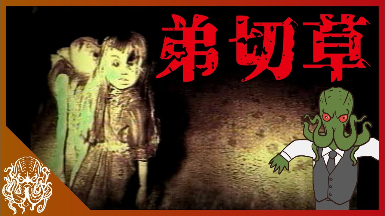 弟切草 蘇生編 ホラーノベルゲームの金字塔 ホラーゲーム実況 Youtube