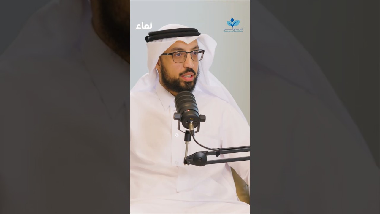 ترويج نماء - حساب زكاة النخيل - الدكتور علي الهاجري
