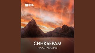 картинка: Ирсан де
