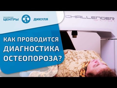 Денситометрия (измерение плотности костной ткани)