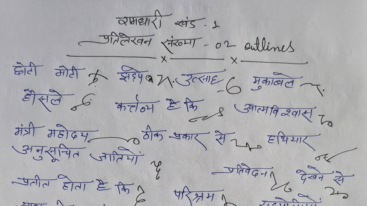रामधारी 1(2) #dictation 60wpm