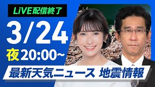 ウェザーニュースの配信のサムネイル画像