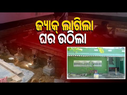 ପୁରୀରେ ପ୍ରଥମ,  ଆଧୁନିକ ଜ୍ଞାନ କୌଶଳରେ ଭୂମିଠାରୁ ୫ ଫୁଟ ଉପରକୁ ଉଠିଲା କୋଠା