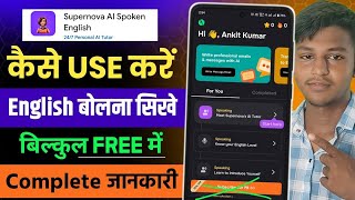 Supernova Ai Spoken English Review | supernova ai spoken english free me use kaise kare
