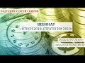 Итоги 2018. Стратегии 2019. 29 января 2019 г. Ведущий: Сергей Спирин