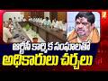 ఆర్టీసీ కార్మిక సంఘాలతో అధికారులు చర్చలు | Government–RTC Union Meeting | iNews
