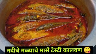 समदर मचछ मळत नह मग बनव ह चवदर मळयच मस Malyache Mase Fish Recipe Mase