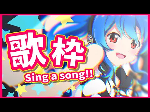 【歌枠 / sing】いっぱい歌ってみんなと過ごす日曜日🌟sing a song!!【Vtuber / 星乃めあ】