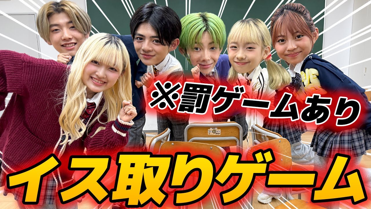 【罰ゲームあり】男女で本気の椅子取りゲームしてみたら盛り上がりすぎたw