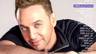 Best of MOUSTAFA AMAR 2002 2014 VOL 2 أجمل ما غنى مصطفى قمر