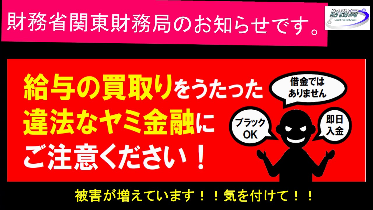 給与ファクタリングに関する注意喚起