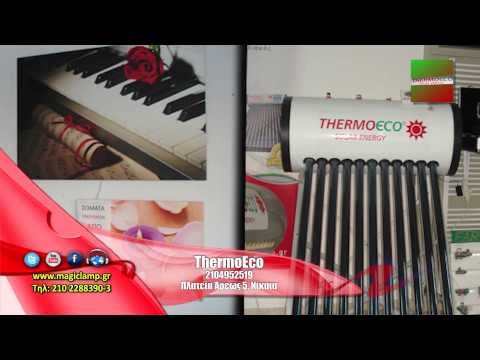 Thermoeco | Θέρμανση