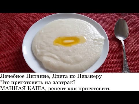 Video: Come Cucinare Il Porridge Di Semola Nel Latte Senza Grumi