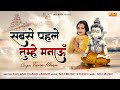 गणेश चतुर्थी स्पेशल : सबसे पहले तुम्हे मनाऊ हे गणनायक | Teena Khan | New Ganesh Ji Bhajan 2022 #NDJ