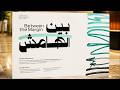 Graphic Design Department | College of Architecture &amp; Design | Prince Mohammad Bin Fahd University