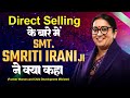 DIRECT SELLING के बारे में SMT. SMRITI IRANI जी ने क्या कहा | #womenempowerment #business