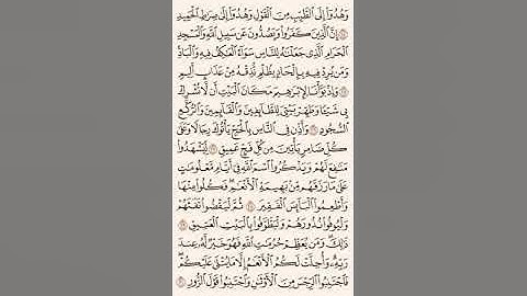 4-الوجه الرابع من سورة الحج