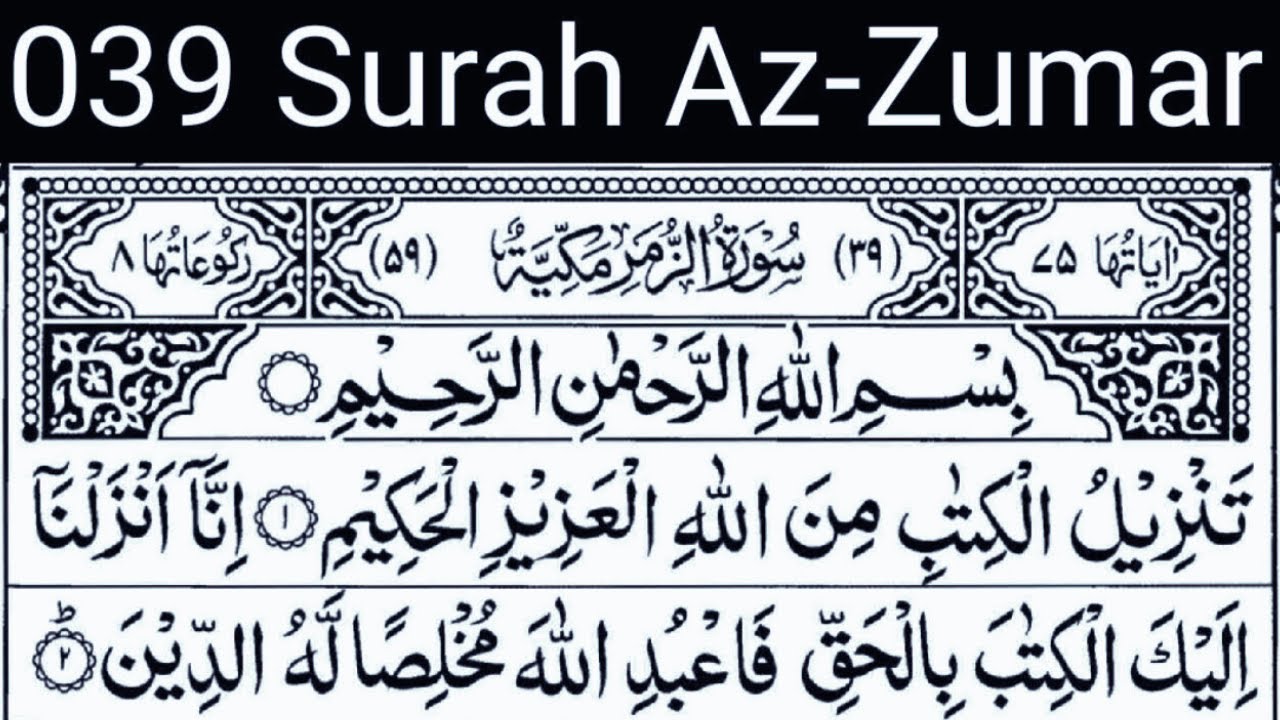 Surah Az Zumar Full ||By Qari Sheikh Abdul Rehman Assudais |Urdu ...