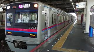 【快速京成佐倉行き】京成3000形3036編成 京成高砂駅発車