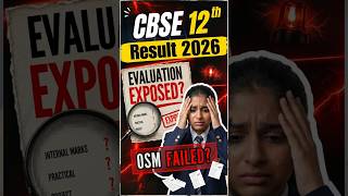 CBSE Class 12 Result 2026 Controversy : OSM से बिगड़े CBSE बोर्ड के 12वीं के नतीजे...शंका हुई सच? |