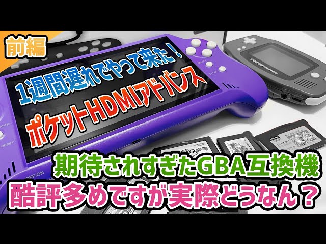 ポケットHDMIアドバンス」約1週間遅れで到着！酷評されてますが…実際
